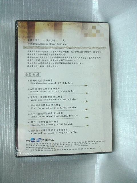 奇美音樂 古典音樂家 樂神之愛子 莫札特 (奧) DVD專輯 全新未拆封