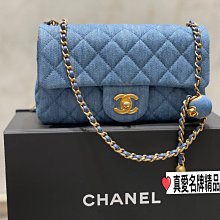 《真愛名牌精品》CHANEL AS1787 藍色牛仔 20CM 復古金球鍊包 *全新*代購