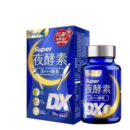 【現貨直銷】買三送一Simply新普利 Super超級夜酵素DX錠 30顆/盒 夜酵素DX錠