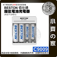 【現貨】Beston 充電器 佰仕通 4槽 充電器 鎳氫電池充電器 智能充電器 鎳氫電池 3號 4號 小齊的家