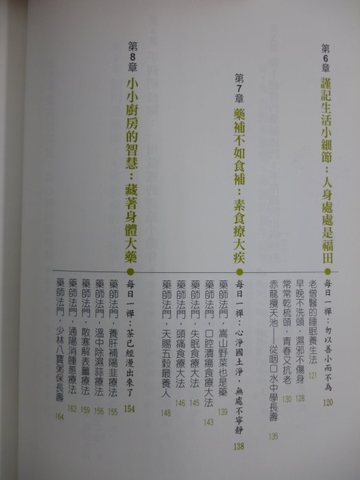 【月界二手書店2S】禪武醫之少林養生大法（二版）_釋延億_文經社出版_少林寺、少林功夫_原價300　〖保健養生〗CBR