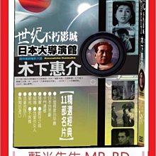 [藍光先生DVD] 木下惠介：世紀不朽影城日本大導演館 (3DVD) ( 亞悅正版 )