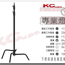 【凱西影視器材】Kupo CS-30MB C-STAND 黑色 三節式 專業燈架 高250cm 低112公分