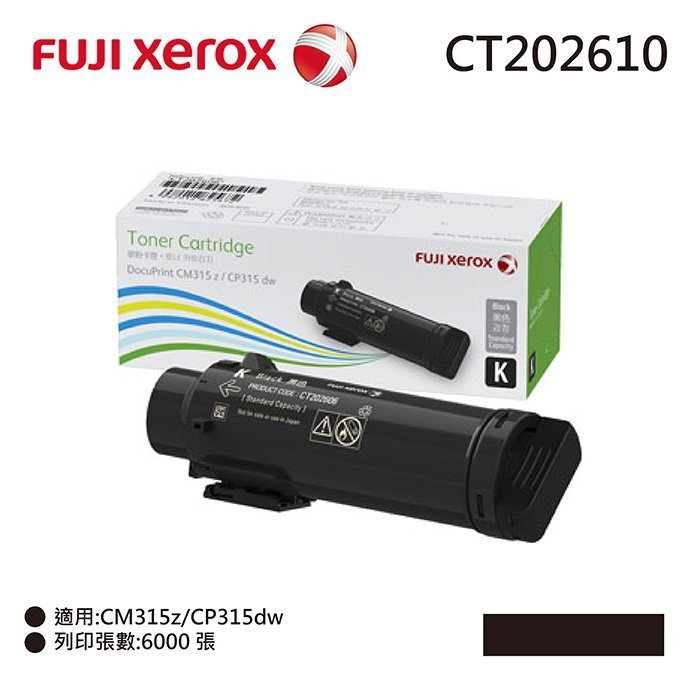 【含稅】Fuji Xerox  CT202610 原廠黑色高容量碳粉匣 適用:CM315z/CP315dw