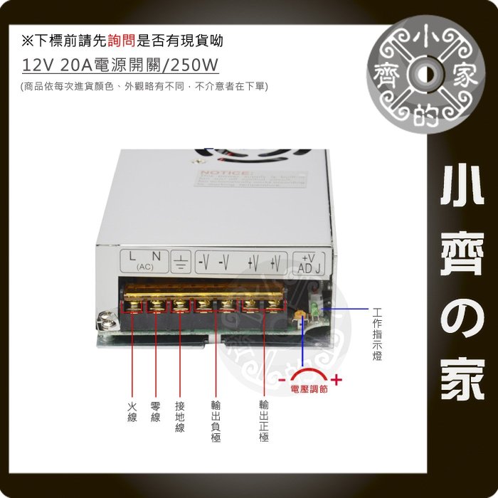 12V 20A 240W 電源供應器 110V 220V 轉 12V 變壓器 LED燈條 招牌燈 警報器 監控 小齊的家