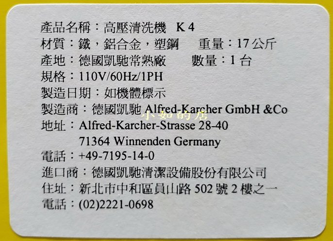 【小如的店】COSTCO好市多代購~德國 KARCHER 凱馳 高壓清洗機/洗車機K4 PLUS(1入) 127091