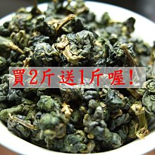 {炒茶天師} 比賽級{2斤送1斤}金牌獎~衫林溪比賽金宣茶葉~ 回甘強 喉韻絕佳! SGS檢驗合格,無香精添加~