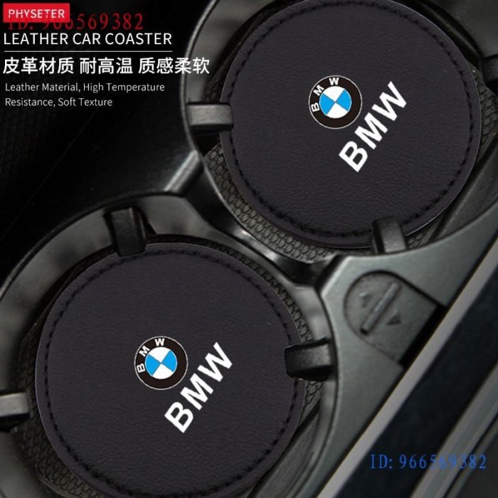 Hi 盛世百貨 BMW  寶馬車用杯墊F、F02、E88內飾水杯墊1系3系i35系X1X2新能源iX3X2X5車內裝飾品 F25