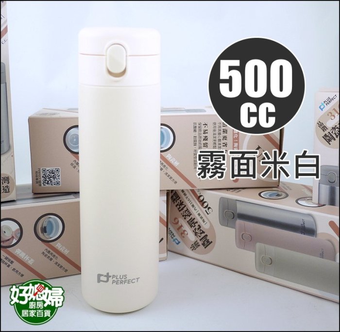 《好媳婦》台灣製理想牌【晶鑽316陶瓷彈蓋保溫杯500cc】咖啡杯/保熱保冰魔法瓶/陶瓷杯內膽可裝豆漿牛奶檸檬水/保溫瓶