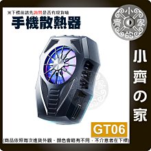 【現貨】GT06 手機散熱器 插電款 傳說對決 半導體 散熱器 散熱神器 降溫 手機製冷 支援 快充 吃雞神器 小齊的家