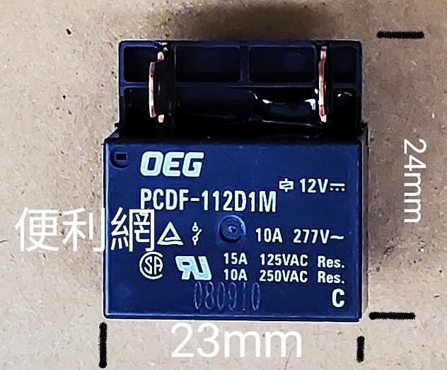 OEG 12V繼電器 PCDF-112D1M 15A 125V/10A 250A 適用：象印熱水瓶…-［便利網］