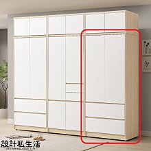 【設計私生活】輕井澤雙色2.7尺二抽衣櫃、衣櫥組-不含被櫃(免運費)113B