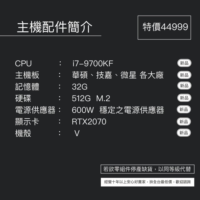 【偉斯電腦】i7-9700KF 八核心高階主機  M.2 512G  光影追蹤高效顯卡RTX2070 、戰地風雲５