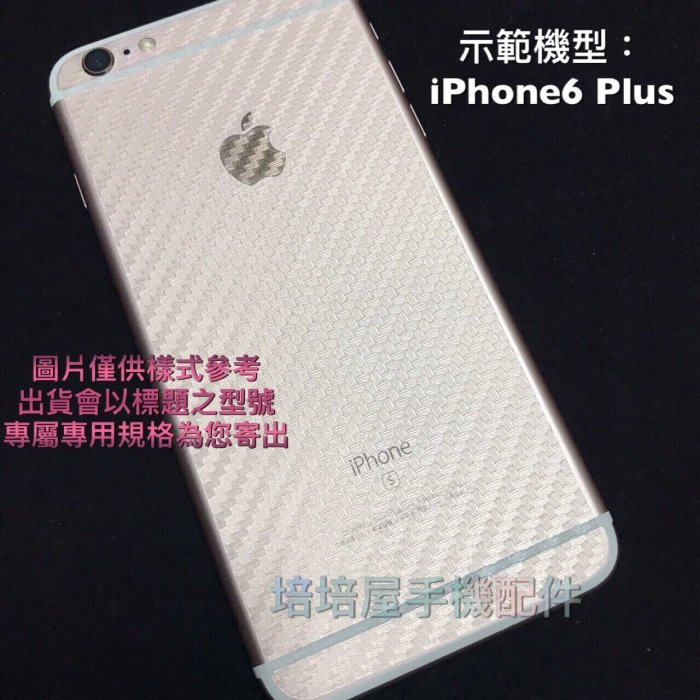 iPhone6Plus/i6Plus (5.5吋)《日本原料 透明卡夢背貼背膜》背面保護貼背面保護膜背蓋貼背蓋膜背面貼