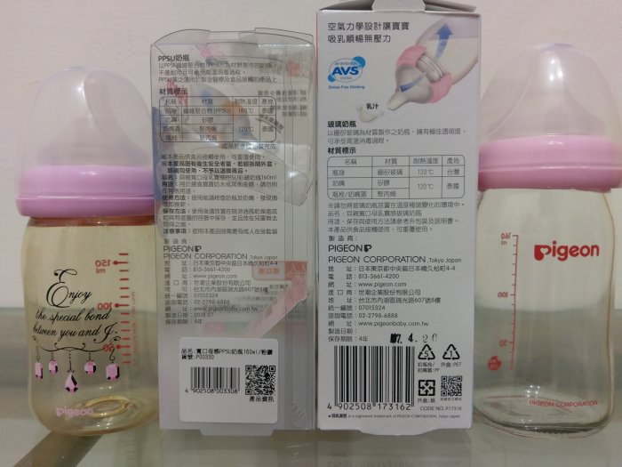 [二手] 日本 Pigeon 貝親 寬口母乳實感 PPSU彩繪奶瓶/玻璃奶瓶 160ml (全新奶嘴) 粉色 二入