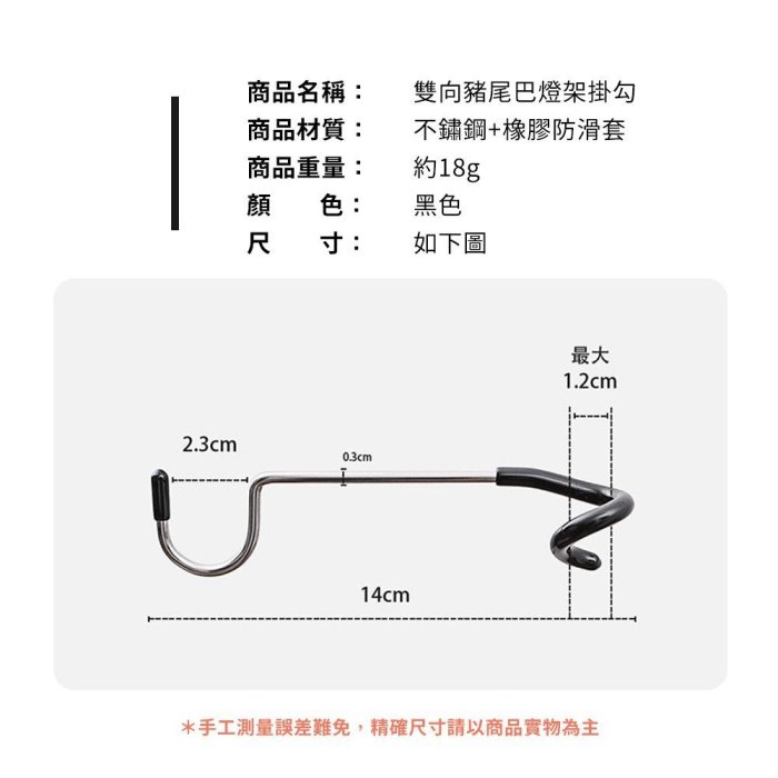 S型燈架掛勾 豬尾巴 露營簡易燈架 雙向螺旋燈架 雙頭營燈勾 不鏽鋼豬尾置物鉤子