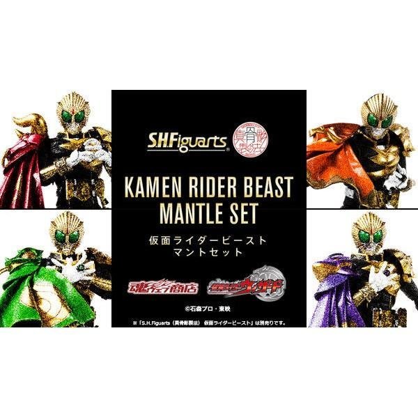 全新 SHF 魂商店限定 真骨雕 假面騎士 披風配件組 KAMEN RIDER BEAST MANTLE SET