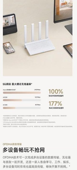 (含稅附發票可開統編)Xiaomi 路由器 AX3000T 2023年9月新款 小米路由器AX3000T