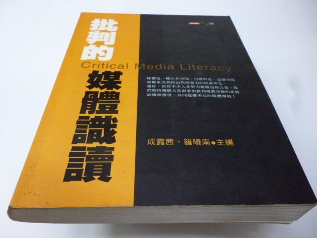 買滿500免運 / 崇倫《批判的媒體識讀》ISBN:9570917377│正中書局│成露茜》 -位置 ： 3-2 [鑫]