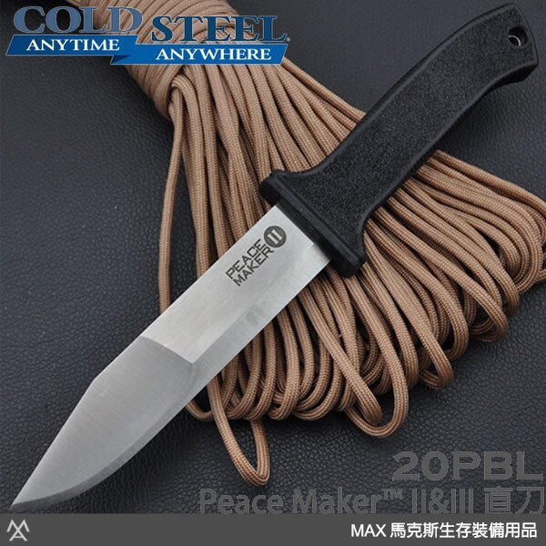 馬克斯 Cold Steel 防爆直刀 Peace Maker™ 4116不鏽鋼 / 20PBL