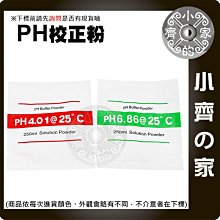 PH值 4.01 6.86 校正粉 組合包 兩點校正 需兌水 緩衝液 PH筆校正 另有 9.18 校準粉 小齊的家