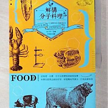 【書寶二手書T1／餐飲_EBK】解構分子料理：他們用液態氮、膠囊、試管、針筒改變了煎煮炒炸_石川真一