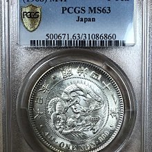 M41明治41年特年PCGS MS63 一圓龍銀稀少年份MS級高分更是極罕見PCGS 更