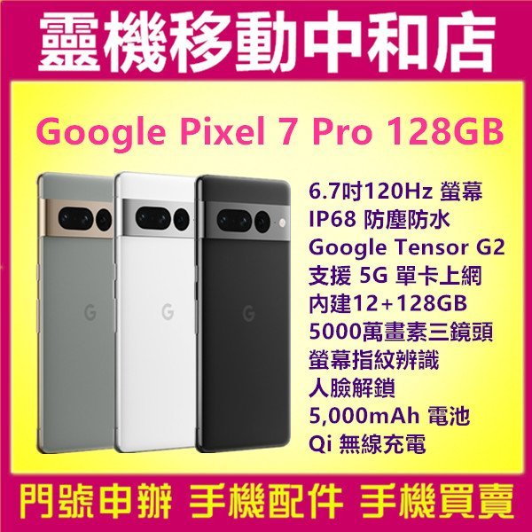 [門號專案價]Google Pixel 7 Pro[12+128GB]6.7吋/5G/防塵防水/5000電量/即時翻譯