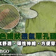 【ARMYGO】綠色網狀透氣單孔頭套