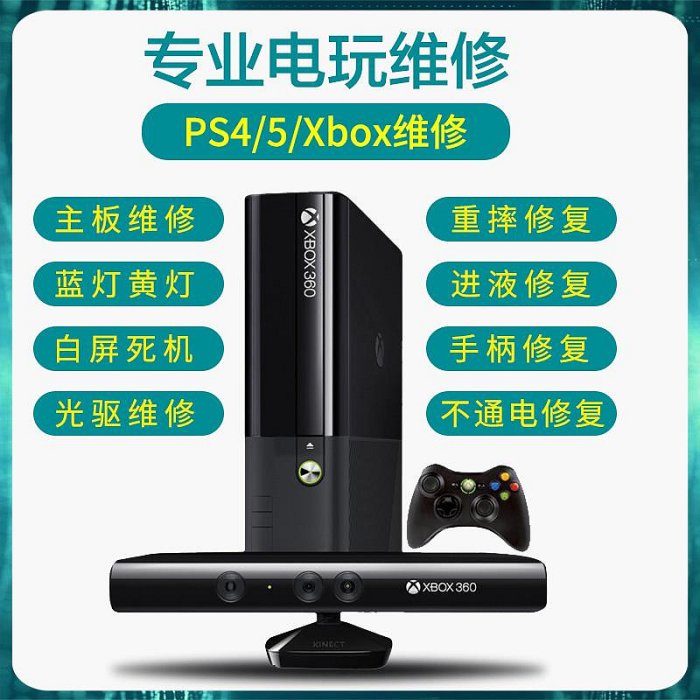 PS5維修不開機ps4pro修理光驅手柄風扇主板電源xbox series x寄修