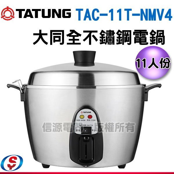 預購【TATUNG 大同】全不鏽鋼電鍋(國外適用異電壓240V)(英國、澳洲、紐西蘭) (TAC-11T-NMV4