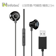 小白的生活工場*【infotec】 XD3 電腦用USB耳機麥克風(線長250cm)