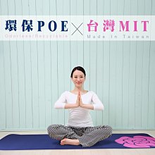 山茶花環保POE加厚瑜珈墊QMAT附收納袋.韻律有氧瑜珈伸展防滑立體壓紋爬行墊遊戲軟地墊MIT台灣製造