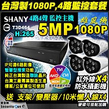 台灣製造 4路 H.265 4路 DVR + 聯詠晶片 1080P 2MP 防水 紅外線 攝影機 懶人線 x4 套餐