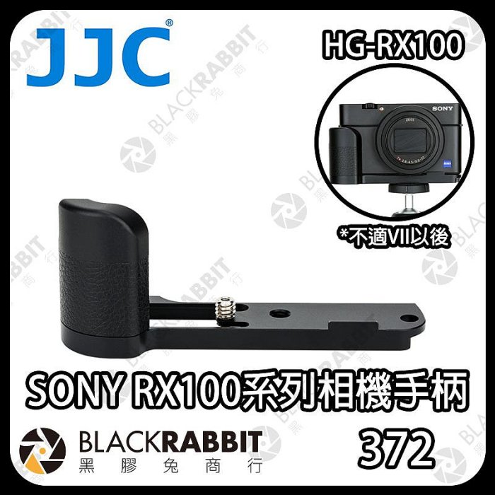 黑膠兔商行【 JJC HG-RX100 SONY 相機手把 手柄 】適 RX100M1-6 RX100V VA VI IV III II I