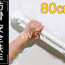 2406 安全扶手 80cm ABS 牙白 防滑 一字型扶手 c型 浴室扶手 廁所扶手 浴缸扶手防滑扶手 老人小孩