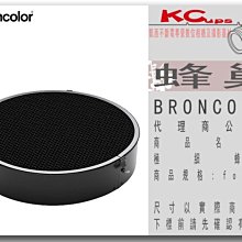 凱西影視器材【BRONCOLOR 極細蜂巢 for P70 原廠】