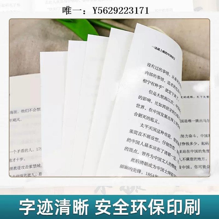 歷史書一讀就上癮的中國史1+2共2冊正版溫伯陵著非電子版一本書簡讀懂近代史通史小學生歷史課外書青少年讀物給孩子的名著故事