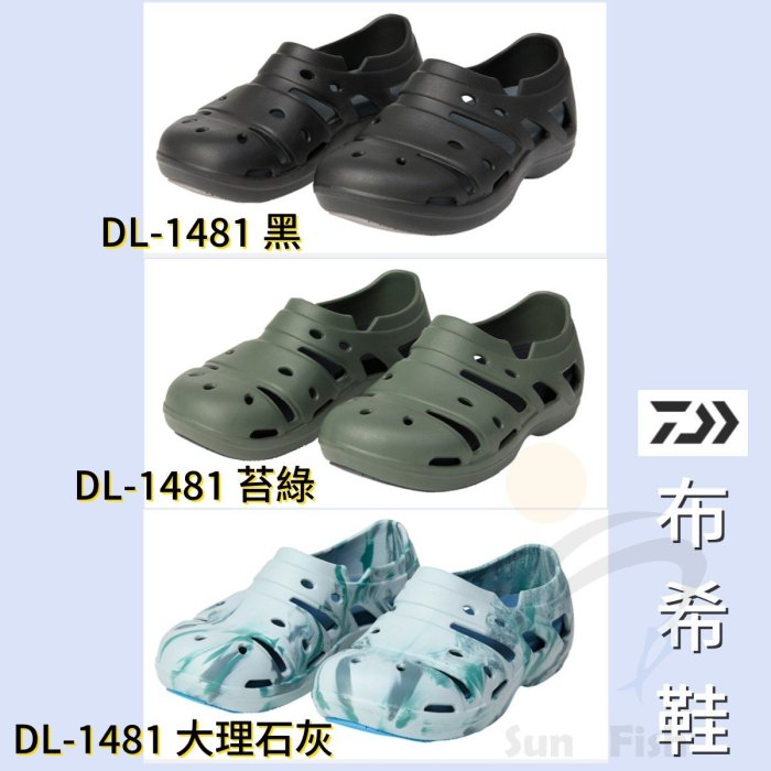 《三富釣具》DAIWA 布希鞋 DL-1481 黑/苔綠 L/LL/3L 另有大理石灰 非均一價*請勿直接下標