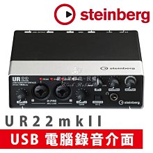 數位黑膠兔【 Steinberg UR22 mkII USB 電腦 錄音 介面 】 直播 iPad 吉他 監聽 MIDI