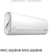 《可議價》美的【MVC-GX28HB-MVS-GX28HB】變頻冷暖分離式冷氣(含標準安裝)(7-11商品卡5700元)