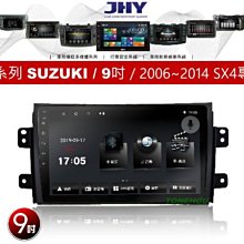 通豪汽車音響 JHY V33系列 SUZUKI / 9吋 / 2006~2014 SX4 專用安卓機