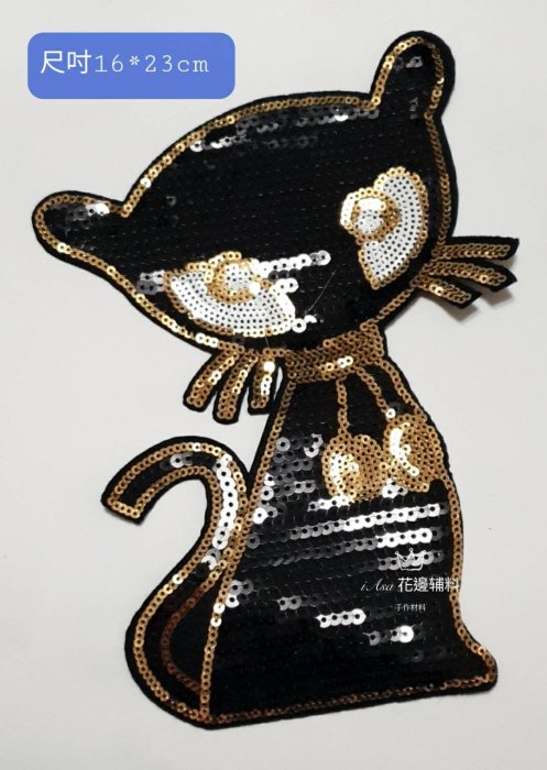 《iAsa愛莎の》手作材料✂刺繡雙貓咪亮片珠片衣服補丁貼佈T卹布貼服裝輔料