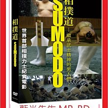 [藍光先生DVD] 相撲道 Sumodo ( 采昌正版 )