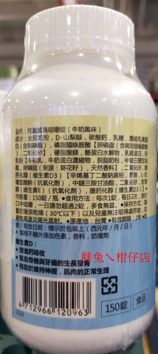 Dr. Advice 健康力兒童成長咀嚼錠(牛奶風味) 150錠/罐