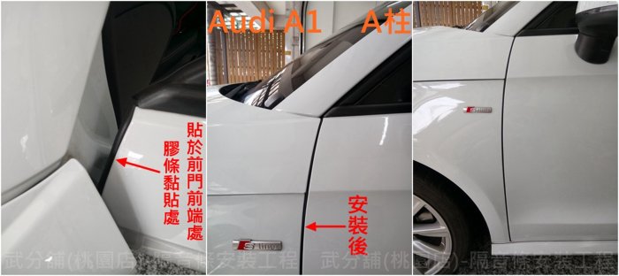 Audi A1-A柱+B柱+C柱+四車門下方 汽車隔音條 套裝組【靜化論】