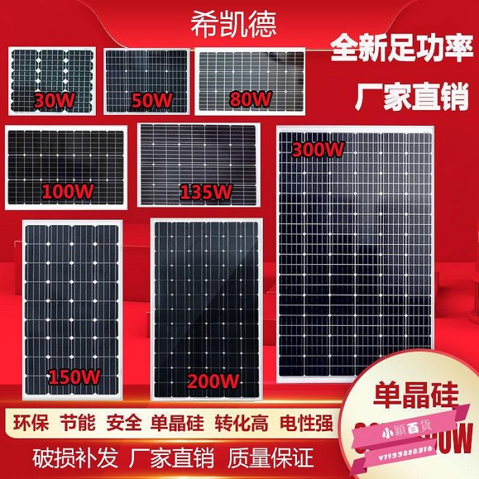 工廠直營希凱德多晶單晶硅100W200W太陽能板光伏發電系統.