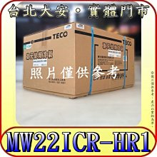 《三禾影》TECO 東元 MW22ICR-HR1(右吹) 變頻窗型冷氣 R32環保新冷媒【歡迎來電洽詢】