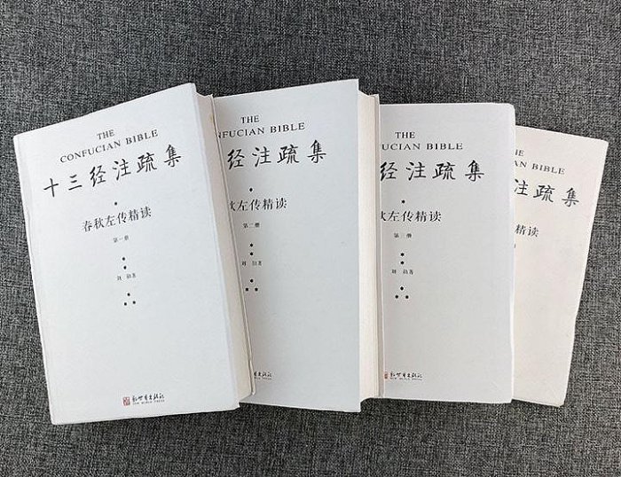 正版絕版書溢價 十三經注疏集 春秋左傳精讀全四冊