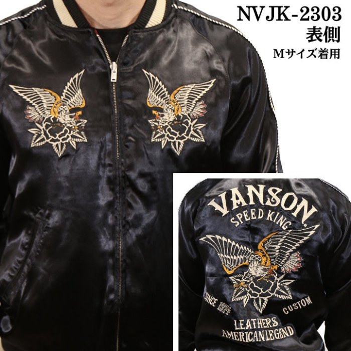 -開關倉庫-日本 VANSON 橫須賀電繡 老鷹 骷髏 雙面外套 NVJK-2303